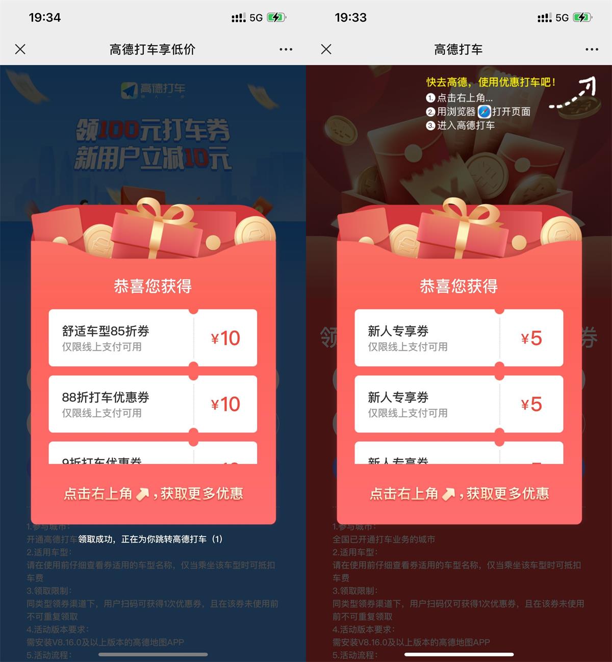 高德领取15~20元全国打车券