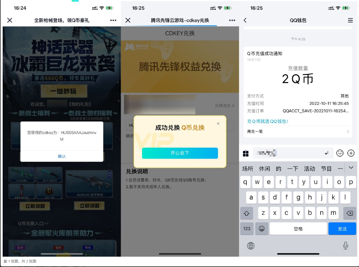 使命召唤手游回归用户领2Q币