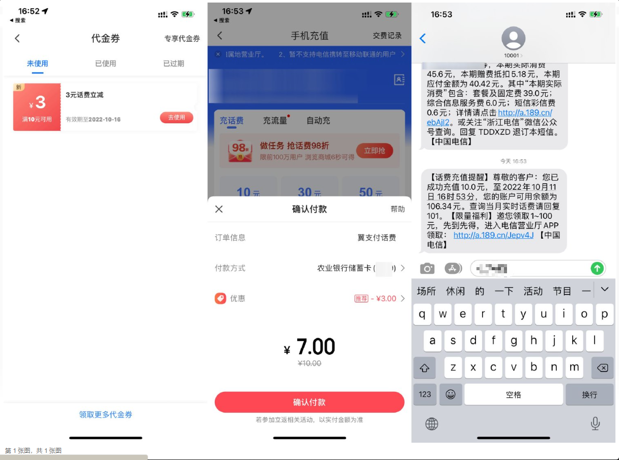 翼支付部分老用户7充10元话费