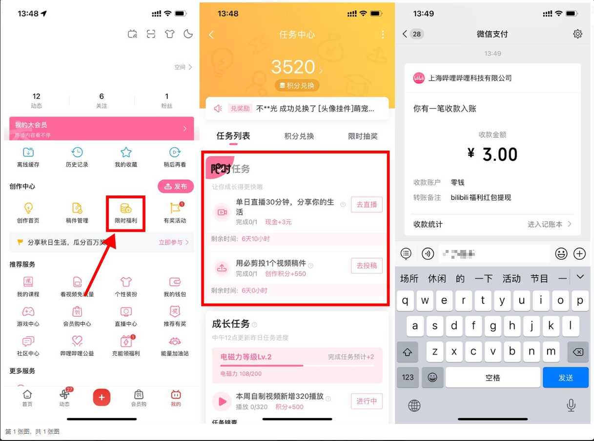 哔哩哔哩投稿视频领3～8元红包