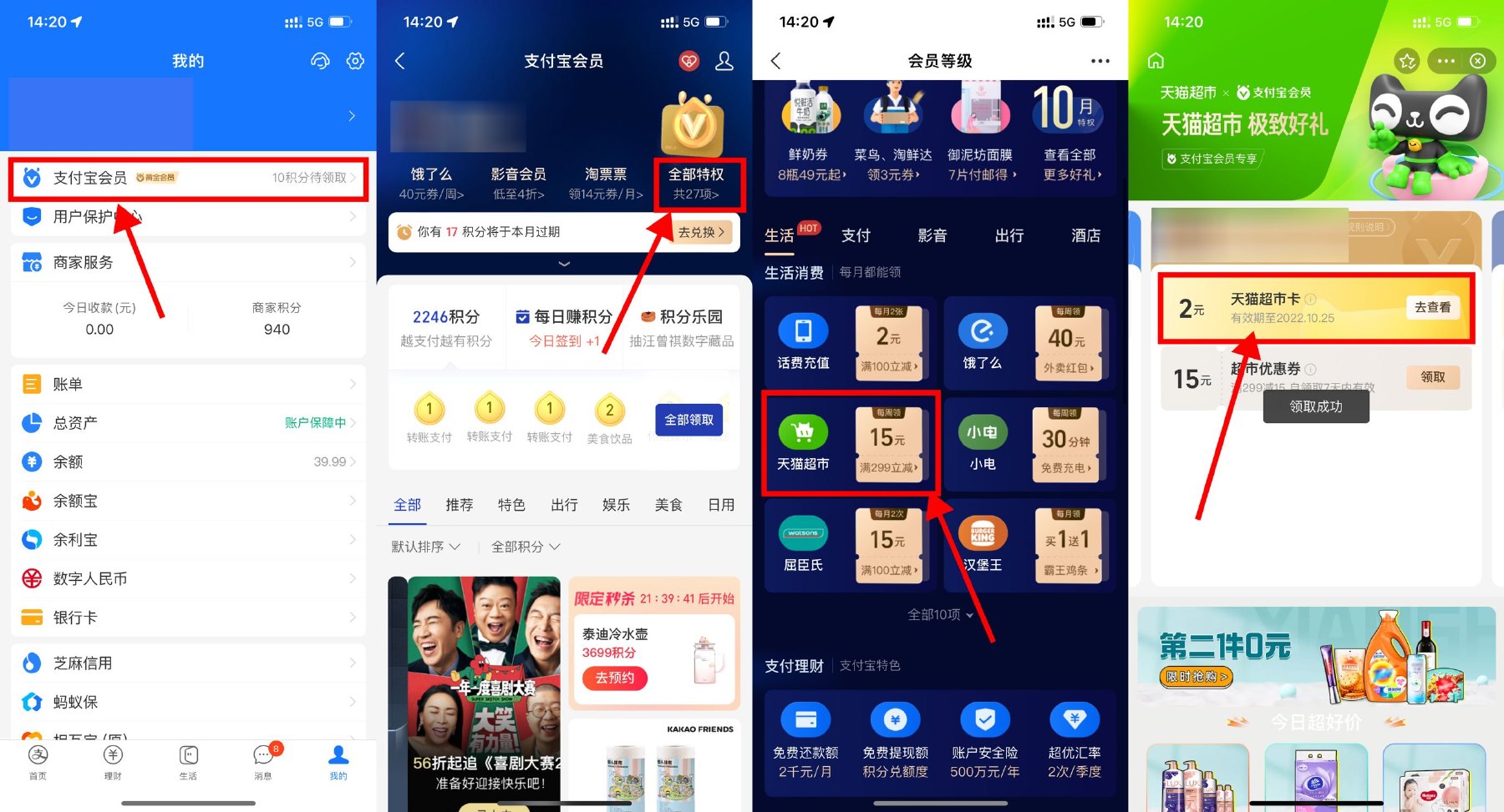 支付宝会员等级领2~5元猫超卡