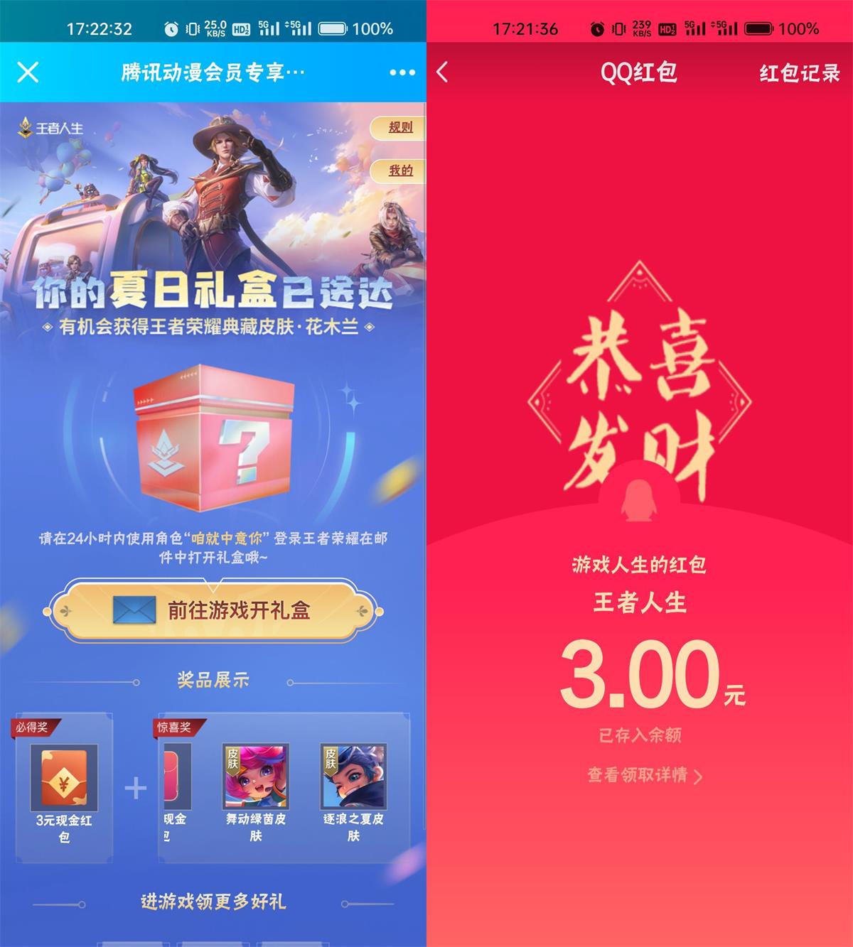 王者荣耀部分用户领取3元红包