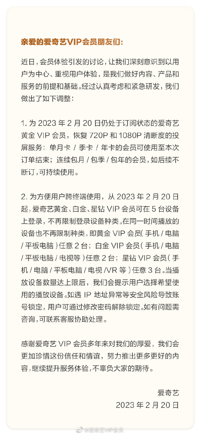 爱奇艺宣布恢复老会员高清投屏